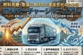 運送会社の収益を守る！「燃料サーチャージマニュアル」を公開。標準的運賃に準拠した算定・交渉術を解説｜株式会社船井総研サプライチェーンコンサルティング