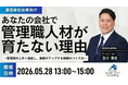 2026年5月28日（木）開催｜物流新時代を勝ち抜く「自走型」管理職の育て方セミナー｜株式会社船井総研サプライチェーンコンサルティング