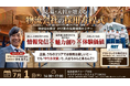 2026年7月1日（水）開催｜【物流会社限定】 かけ算の採用戦略セミナー｜株式会社船井総研サプライチェーンコンサルティング