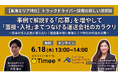 2026年6月18日(木)開催「東海エリアに特化したトラックドライバー採用」をテーマに船井総研サプライチェーンコンサルティングのコンサルタントが講演します（主催：株式会社タイミー様）