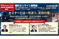 荷主企業（製造業・卸売業・小売業）向け情報交換コミュニティ「LLS」無料オンライン説明会｜株式会社船井総研サプライチェーンコンサルティング