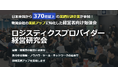 2026年06月25日(木)開催｜物流会社向けの研究会「ロジスティクスプロバイダー経営研究会」の「トラックビジネス部会（大阪）」を開催します