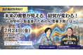 2026年07月24日開催｜「未来の需要が見える。経営が変わる！～中堅中小製造業のためのAI需要予測とは～（主催：ザイオネックス株式会社様）」に当社コンサルタントがゲストとして登壇します