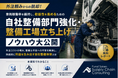 運送会社の収益性を改善する「自社整備部門」強化・立ち上げ戦略を公開しました｜株式会社船井総研サプライチェーンコンサルティング