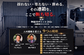第3回物流HRサミット2026開催|ドライバー不足・優秀な管理職不足に悩む物流会社が、今打つべき実践策を一挙公開