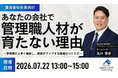運送会社社長向け「管理職人材・育成セミナー」を開催いたしました｜株式会社船井総研サプライチェーンコンサルティング