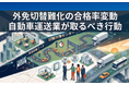 【講演レポート】「外国人ドライバー採用」をテーマとした説明会に船井総研サプライチェーンコンサルティングのコンサルタントが登壇いたしました (主催:株式会社シンク・スリー様)
