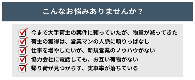 運送業の荷主開拓最新手法を解説「ニューノーマル荷主獲得DXセミナー」を開催します －船井総研ロジ 株式会社｜BtoB