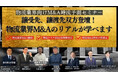 【物流業界M&Aのリアルと時流】第1回 物流業界向けM&A時流予測セミナー(株式会社船井総合研究所主催)にて、船井総研ロジの経営コンサルタントが講演します