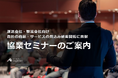 宮城県トラック協会様にて船井総研ロジの経営コンサルタントが「運送会社における訴訟の実態とその対応および連鎖離職を回避する制度構築」をテーマに講演しました