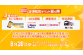 3展同時開催 E-Commerce Expo / SNS運用戦略Expo / 物流DX 2024（株式会社ナノオプト・メディア様主催）」に船井総研ロジの物流コンサルタントが登壇／2024年8月20日