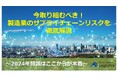 株式会社日本ビジネスプレス様主催のセミナーにて、船井総研ロジの物流コンサルタントが「今後取り組むべき製造業のサプライチェーンリスク」をテーマに講演しました