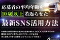 無料ダウンロード「応募者の平均年齢を10歳以上若返らせたSNSの活用方法」を公開しました|船井総研ロジ株式会社