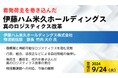 全国の物流担当者が集う、研究会「ロジスティクス・リーダーシップ・サロン(LLS) 9月交流会」を2024年9月24日(火)開催|船井総研ロジ