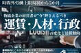 無料ダウンロード「時間外労働上限規制から5カ月 運賃・人材・行政の変化と最新動向」を公開しました|船井総研ロジ株式会社