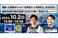 運輸業界のための「効率的かつ効果的な」安全教育と睡眠時無呼吸症候群(SAS)対策の「実践方法」 について(主催:NTTビジネスソリューションズ株式会社様)に船井総研ロジの経営コンサルタントが登壇