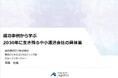 東京都トラック運送事業協同組合連合会様にて船井総研ロジの経営コンサルタントが「成功事例から学ぶ2030年に生き残る中小運送会社の具体策」をテーマに講演しました