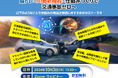 「脳トレ×AI最新機器×仕組みづくりで交通事故ゼロへ(主催:株式会社仙台放送様)」に船井総研ロジの経営コンサルタントが登壇
