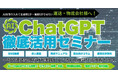 AIを取り入れて生産性UP・業績UPさせたい運送・物流会社向け「ChatGPT徹底活用セミナー」を2024年11月7日(木)開催|船井総研ロジ株式会社
