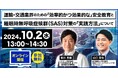NTTビジネスソリューションズ株式会社様にて船井総研ロジの経営コンサルタントが「成功事例から学ぶ2030年に生き残る中小運送会社の具体策」をテーマに講演しました