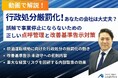 期間限定配信「行政処分厳罰化!あなたの会社は大丈夫?誤解で事業停止にならないための正しい点呼管理と改善基準告示対策とは」を公開します|船井総研ロジ株式会社