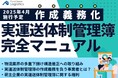【無料ダウンロード】「2025年4月施行 実運送体制管理簿の作成義務化 完全マニュアル」を公開しました|船井総研ロジ株式会社