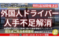 【開催レポート】「第2回 外国人ドライバー採用 情報先取りセミナー」を2024年12月5日(木)に開催しました|船井総研ロジ株式会社