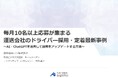 群馬県貨物運送事業協同組合連合会様にて船井総研ロジの経営コンサルタントが「毎月10名以上応募が集まる運送会社のドライバー採用・定着最新事例」をテーマに講演しました
