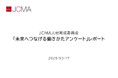 20代の7割が「仕事への興味や憧れ」から仕事を選択し、「目指す存在が身近にいる」―MICE業界の働き方のリアル