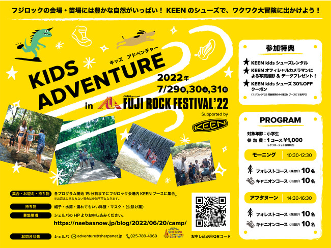 小学生を対象にしたキッズプログラム<KIDS ADVENTURE in FUJI ROCK FESTIVAL>を実施 小学生を対象にしたキッズプログラム<KIDS ADVENTURE in FUJI ROCK FESTIVAL>を実施