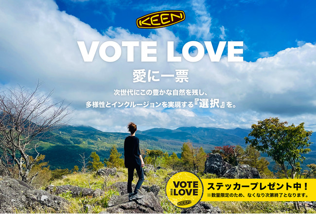 VOTE LOVEキャンペーン　7月1日～スタート