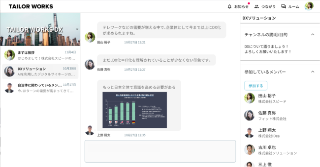 オンラインでのビジネスマッチングを支援 Tailor Works にコミュニティチャットルーム機能を搭載 株式会社テイラーワークスのプレスリリース
