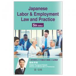 日本の人事 労働法制度を英語で解説 Japanese Labor Employment Law And Practice 5th が発売 第一 法規株式会社のプレスリリース