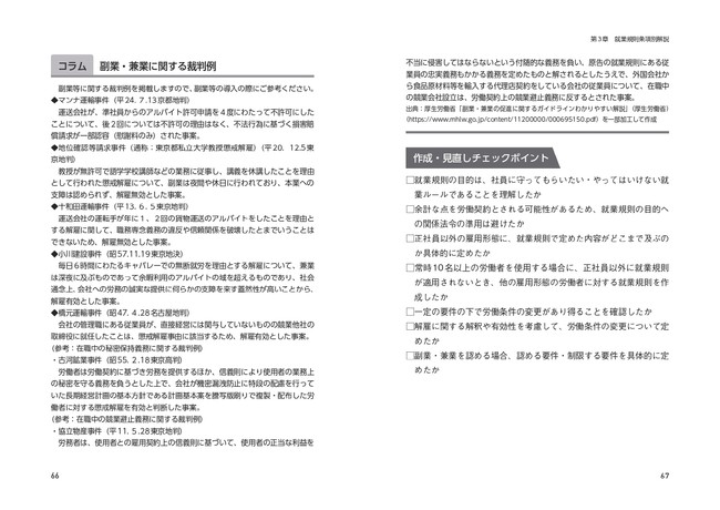 新刊】『モデル条文・チェックリストですぐできる ポストコロナ