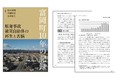 【新刊】『原発事故被災自治体の再生と苦悩―富岡町１０年の記録』発刊！
