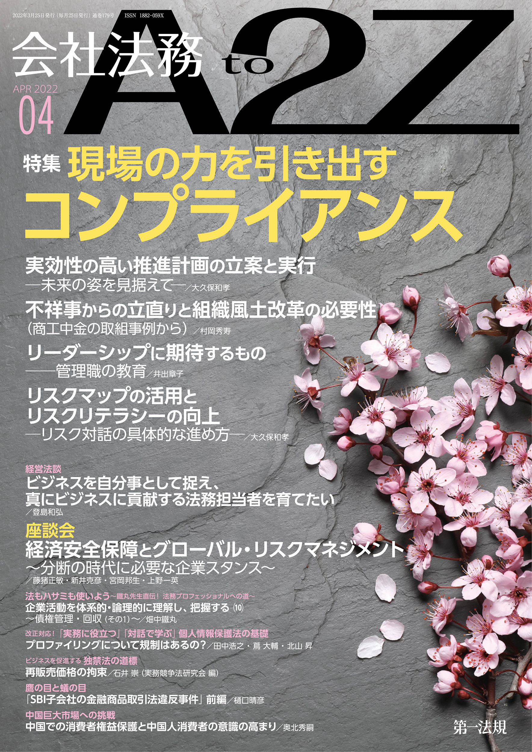 法談