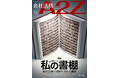 【会社法務A2Z】最新の企業トレンドや法改正情報の解説を毎月お届け!2022年6月号では「my法務Books 私の書棚 契約法務の理解を深める書籍」を特集