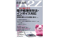 【会社法務A2Z】最新の企業トレンドや法改正情報の解説を毎月お届け！2022年9月号では電子諜報保存法・インボイス対応を解説
