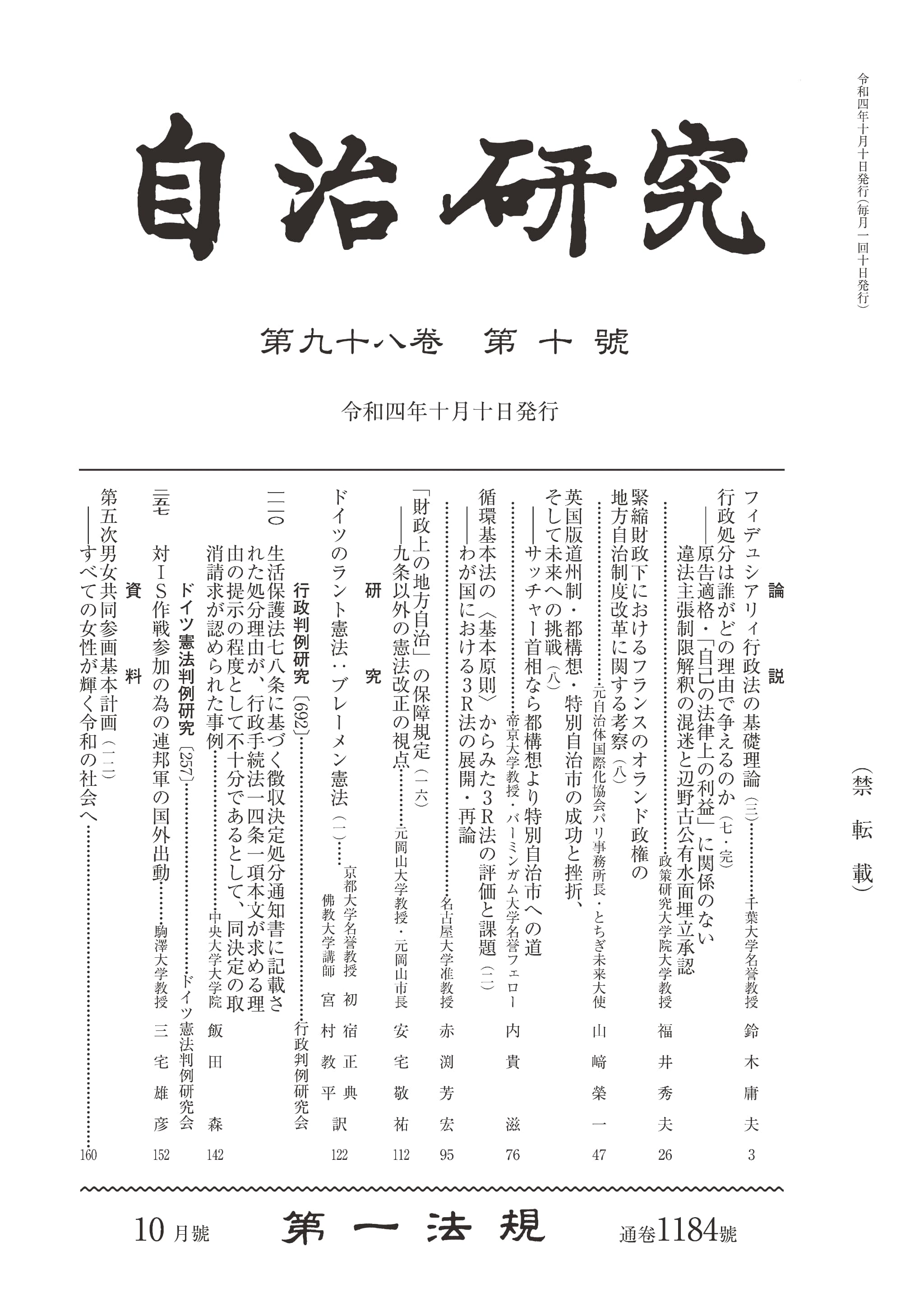 自治体予算要覧 全都道府県・市区 ２０１５年度 / 日本経済新聞社産業