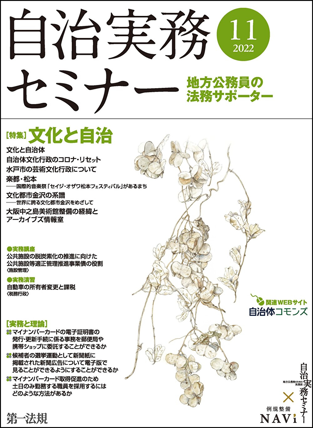 【自治実務セミナー】自治体法務に関する旬なテーマを毎月お届け