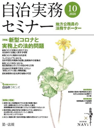 自治実務セミナー10月号　表紙