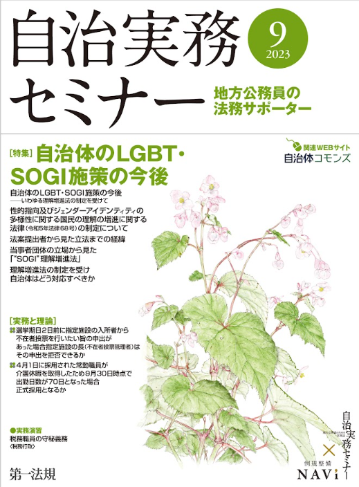 【自治実務セミナー】自治体法務に関する旬なテーマを毎月お届け