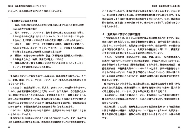 新刊】『新訂２版 基礎からわかる食品表示の法律・実務ガイドブック