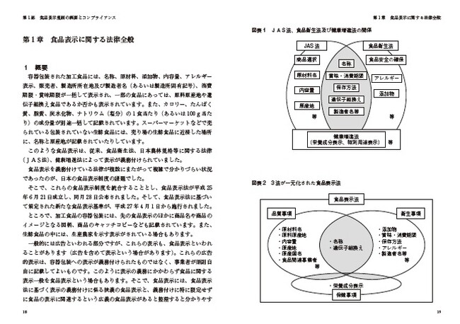 新刊】『新訂２版 基礎からわかる食品表示の法律・実務ガイドブック