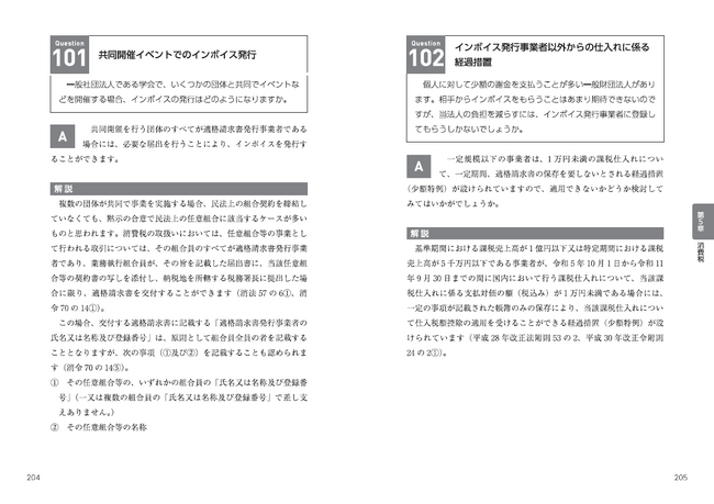 新刊】『改訂版 一般社団法人・一般財団法人の税務・会計Q&A ～本当に