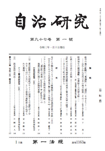 自治研究】大正14年創刊の伝統ある総合月刊誌！1月号では、「都市の