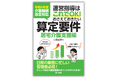 【新刊】『令和６年度介護報酬改定対応 運営指導はこれでＯＫ！おさえておきたい算定要件【居宅介護支援編】』発刊！