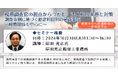 【第一法規のオンラインセミナー!】「税務調査官の視点からつかむ 法人税の実務と対策調査事例に基づく勘定科目別の留意事項~経費関係を中心に~」2024年10月3日(木)開催!