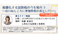 【第一法規のオンラインセミナー!】「複雑化する加算税の今を知ろう~思わぬところに重加算税の落とし穴~」2024年10月15日(火)開催!