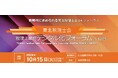 【第一法規_出展のお知らせ】東北税理士会主催「税理士業務デジタル化フォーラム in 仙台」